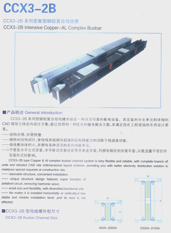 铜铝复合母线槽