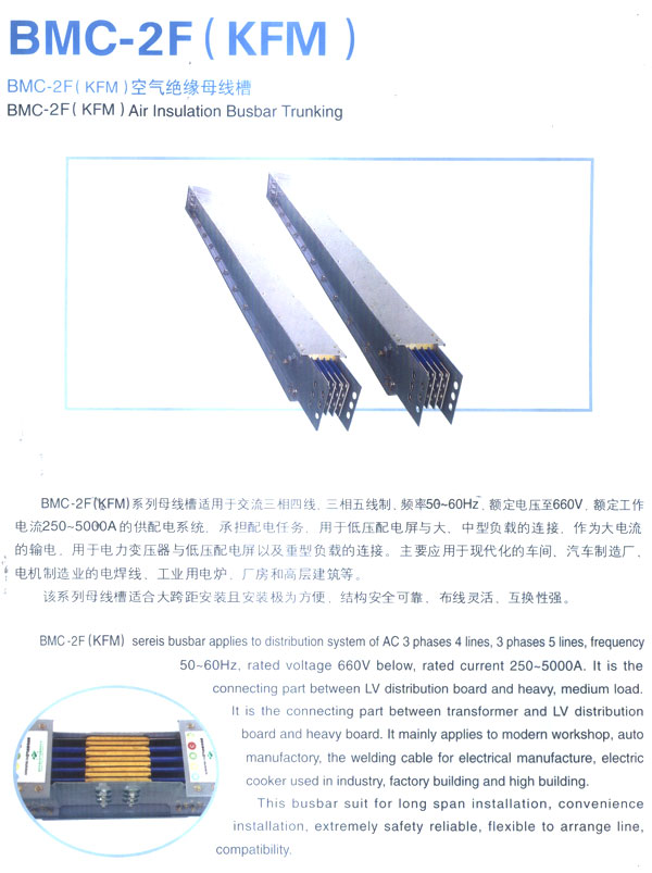 空气绝缘母线槽